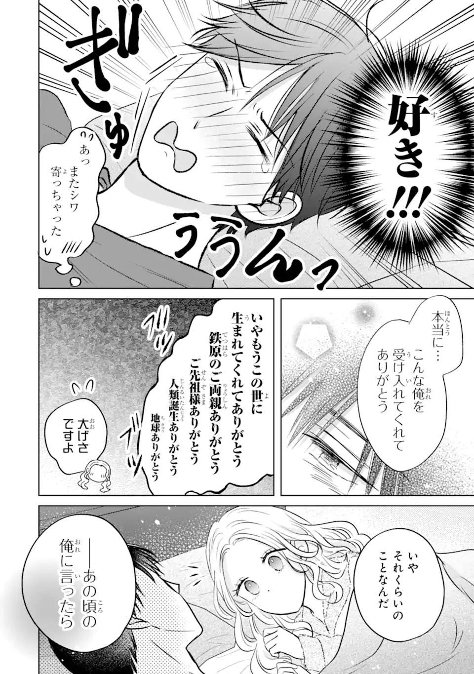 Watashi ni Dake Tenparu Joshi no Hanashi - Chapter 20.3 - Page 2